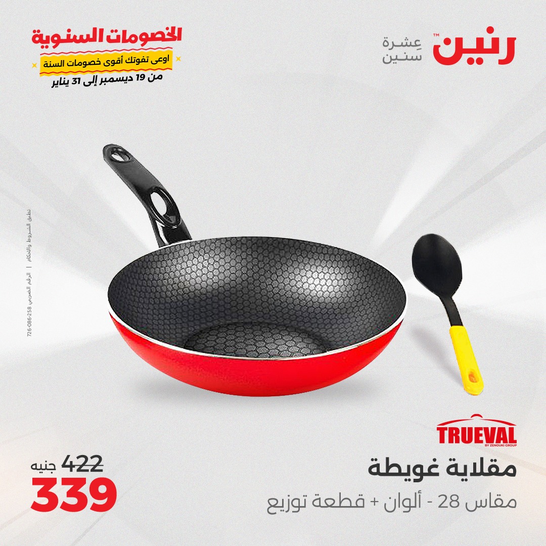 raneen offers from 27dec to 28dec 2024 عروض رنين من 27 ديسمبر حتى 28 ديسمبر 2024 صفحة رقم 25